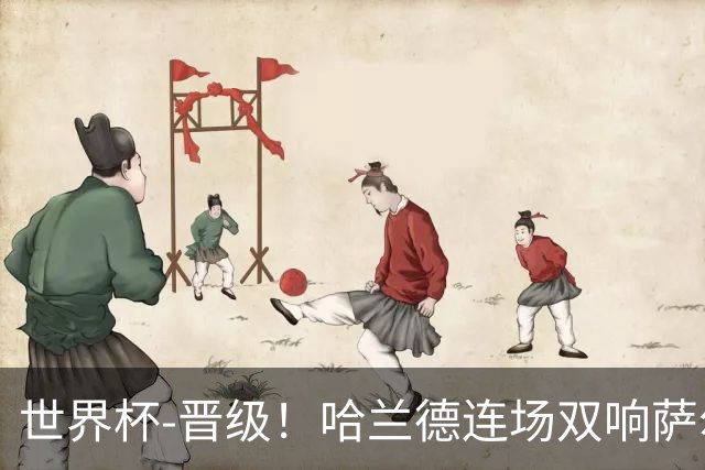 世界杯-晋级！哈兰德连场双响萨尔2球 挪威3-2塞内加尔