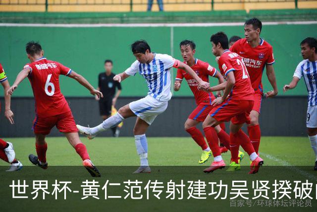世界杯-黄仁范传射建功吴贤揆破门 韩国2-1逆转捷克迎开门红