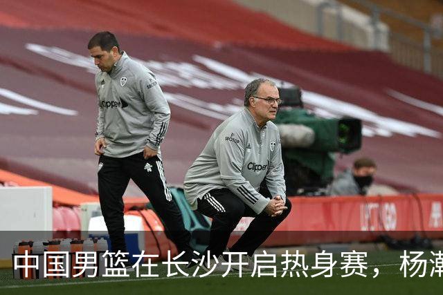 中国男篮在长沙开启热身赛，杨瀚森8日同球队会合
