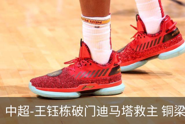 中超-王钰栋破门迪马塔救主 铜梁龙1-1战平浙江队