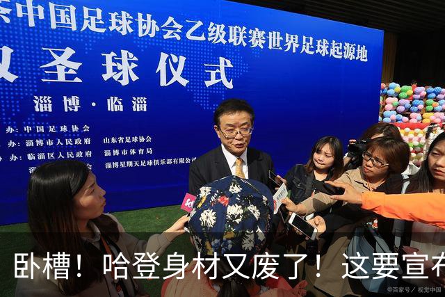 卧槽！哈登身材又废了！这要宣布退役了？