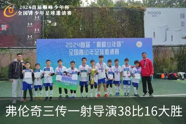 弗伦奇三传一射导演38比16大胜 维冈痛击圣海伦斯 对手深陷前六之外