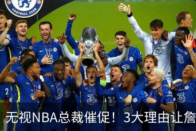 无视NBA总裁催促！3大理由让詹姆斯底气十足，热火或是最后赢家