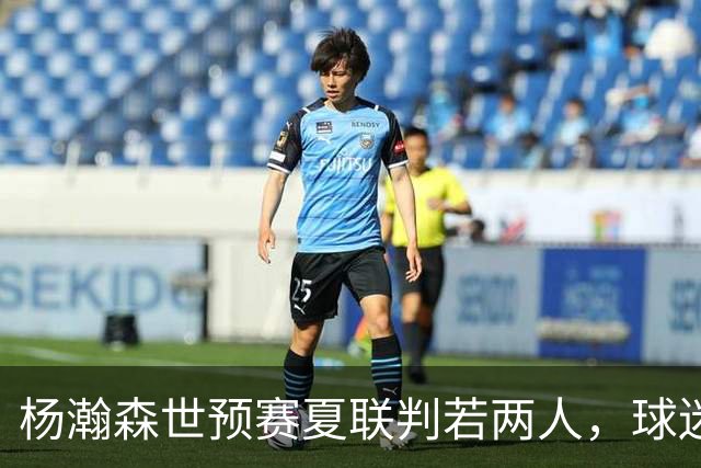 杨瀚森世预赛夏联判若两人，球迷呼吁林书豪执教中国男篮靠谱吗？
