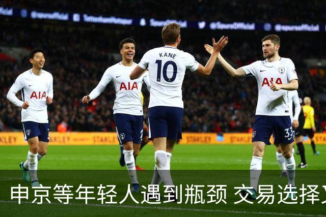 申京等年轻人遇到瓶颈 交易选择又屈指可数 火箭到底该如何争冠？