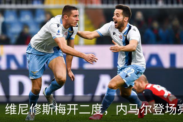 维尼修斯梅开二度，内马尔登场亮相，巴西队3：0战胜苏格兰队