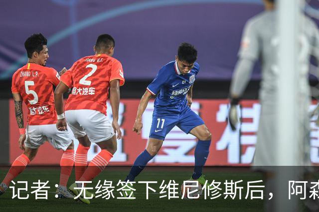 记者：无缘签下维尼修斯后，阿森纳可以去签三笘薰