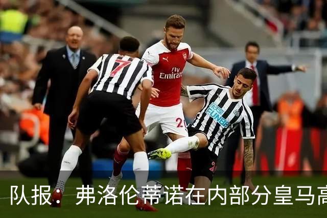 队报：弗洛伦蒂诺在内部分皇马高层担心罗德里年龄偏大、伤病变多